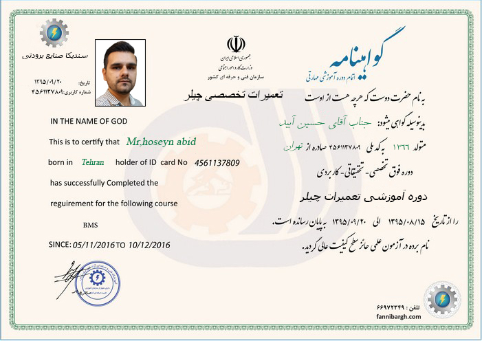 مدرک بین المللی تعمیر چیلر مدرک بین المللی تعمیر چیلر